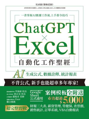 cover image of ChatGPT × Excel 自動化工作聖經
